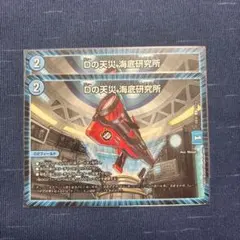 Dの天災　海底研究所 デュエル・マスターズ