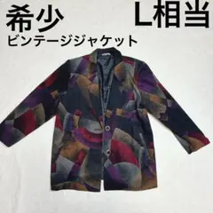 【昭和レトロ】希少 ヴィンテージ アート柄 テーラード 金ボタン 幾何学模様