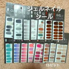 ネイルシール　ヤスリ付き　まとめ売り　15セット