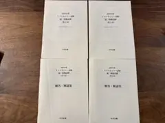 中央法規　2025 ケアマネ　模試&解説　２回分まとめて