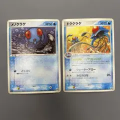 【ポケカ】メノクラゲ　ドククラゲ　2枚セットのサムネイル