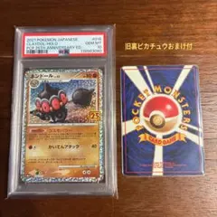 【PSA10】ネンドール 25th PSA10鑑定済〕ネンドール(25th)【P】{016/025}