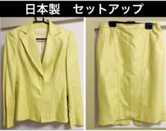 SALE！美品 日本製 セット アップ ジャケット スカート 38 イエロー