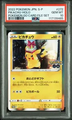 PSA10 ピカチュウ ポケモンGO カードファイルセット プロモ PSA10】ピカチュウ ポケモンGOカードファイルセットプロモ お