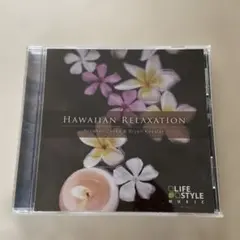 ハワイアン・リラクゼーション（HAWAIIAN RELAXATION）
