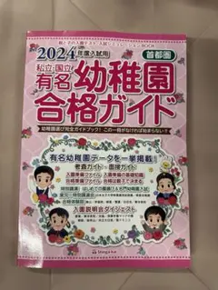 2026年最新】幼稚園合格ガイドの人気アイテム - メルカリ