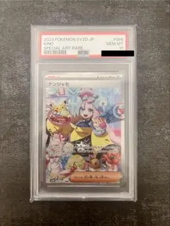 ナンジャモPSA10セット PSA10】ナンジャモ SR 091/071 1枚 (Used) （1071978654）| magi -TCG