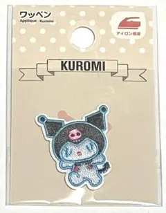 サンリオ　ワッペン　クロミ　2-4
