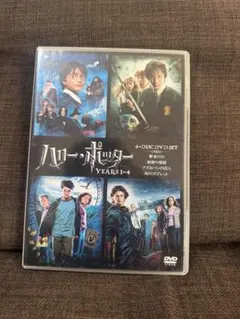 ハリー・ポッター YEARS 1-4 4枚組DVD