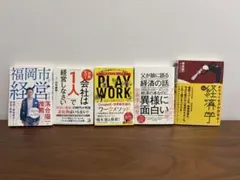 ビジネス本 まとめ売り 5冊セット 自己啓発 経済
