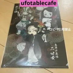 18時迄　鬼滅の刃 ufotablecafe2020ハロウィン クリアファイル①