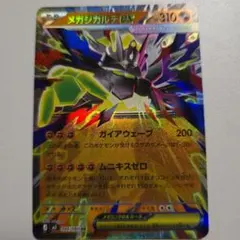 □ポケモンカード メガジガルデEX 046/080 RR ムニキスゼロ - メルカリ
