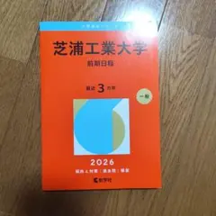 徳島大学 赤本 - メルカリ