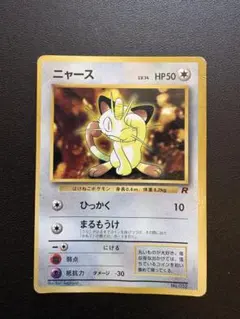 ニャース_「月刊コロコロコミック98年1月号」 おまけカード PROMO 旧裏