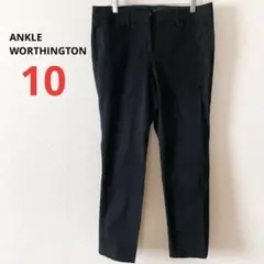 ANKLE WORTHINGTON黒 スリムフィット パンツ ハイウエスト 10