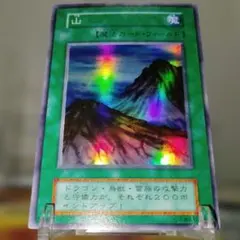 遊戯王 山 スーパー