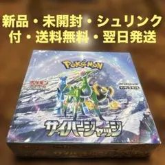 新品・未開封・送料無料【シュリンク付】ポケモンカード★サイバージャッジ★1box