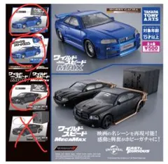 ワイルドスピード ガチャ 3種セット