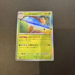 ポケモンカード アローラナッシー　30周年