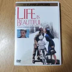 ライフ・イズ・ビューティフル DVD ロベルト・ベニーニ