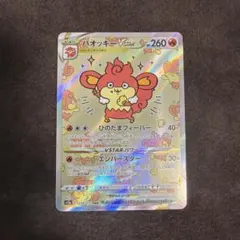 ポケモンカード バオッキーVSTAR SAR - メルカリ