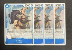即日　ワンピースカード【即日発送‼️】アトモス 赤青エース強化 UC 4枚セット❗️
