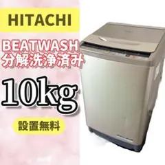 2026年最新】日立 ビートウォッシュ bw-v100bの人気アイテム - メルカリ