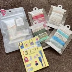 ポケおり ミニ織り機と糸セット