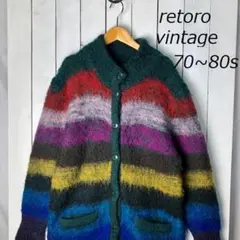 レトロ古着 70s～80s 起毛グラデーション ロングニットカーディガン