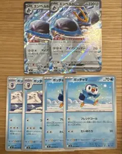 エンペルトex 進化ラインセット