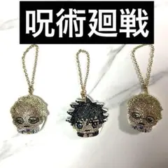 呪術廻戦　キーホルダー 3個セット ビーズ製