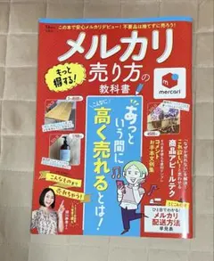 メルカリ 売り方の教科書