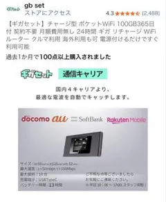 ギガセットWi-Fi