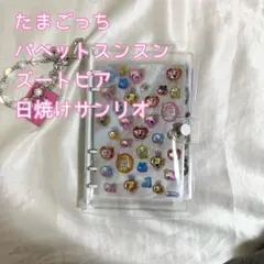 あ*し様 【正規品のみ】完成品シール帳 バインダーボンボンドロップ 全正規品