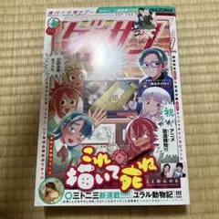 ゲッサン 2026年7月号