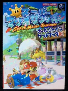（中古品）ゲームキューブ版「スーパーマリオサンシャイン」 攻略本
