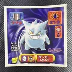 ポケモン 最強シール列伝 アマダ ゲンガー No.377 - メルカリ