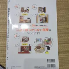 8割捨てて、二度と散らからない部屋を手に入れる
