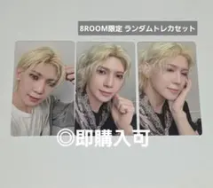 ATEEZ ヨサン POPUP 8ROOM ランダムトレカセット