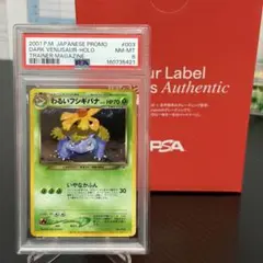 PSA8】わるいフシギバナ「ポケモンカードトレーナーズVol.10」 - メルカリ