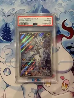 2026年最新】レシラム ar psa10の人気アイテム - メルカリ
