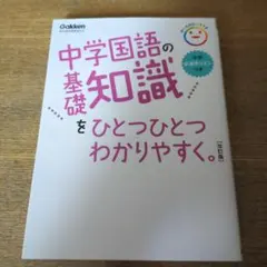 中学国語の基礎知識をひとつひとつわかりやすく。