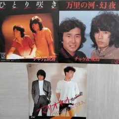 チャゲ&飛鳥　LPレコード／アルバム全14枚 チャゲ＆飛鳥 ロマンシングヤード 7A0776 | レコード買取