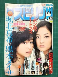 2025年最新】堀北真希 ビッグコミックスピリッツの人気アイテム