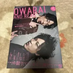 OWARAI AND READ ぺこぱ マヂカルラブリー/ニューヨーク/かが屋…