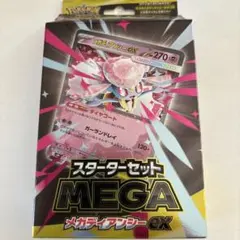ポケモンカード メガディアンシーEX スターターセット未開封+他カードセット