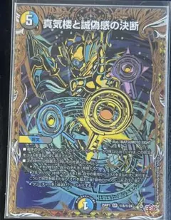 2025年最新】真気楼と誠偽感の決断の人気アイテム - メルカリ