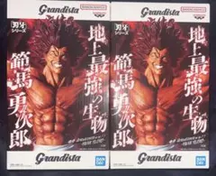 ケ*ー様 刃牙 Grandista 範馬勇次郎 フィギュア 2体セット