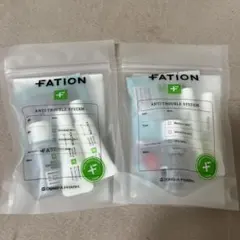 【新品未使用】FATION アンチトラブルシステム　サンプル×2