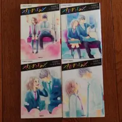 小説「ストロボ・エッジ」全巻セット